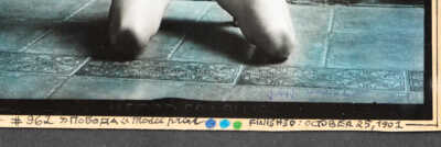  / Vítězství / Jan Saudek